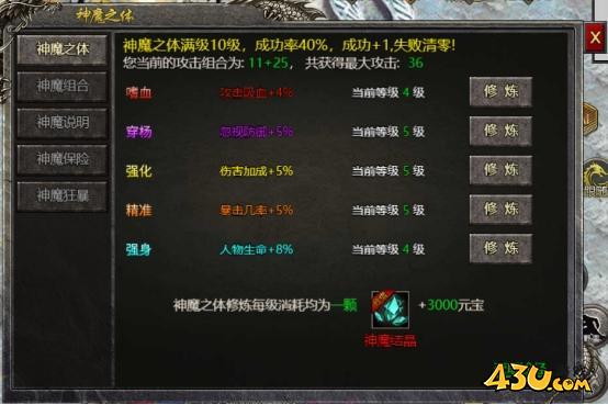 43u《战神崛起》神魔系统